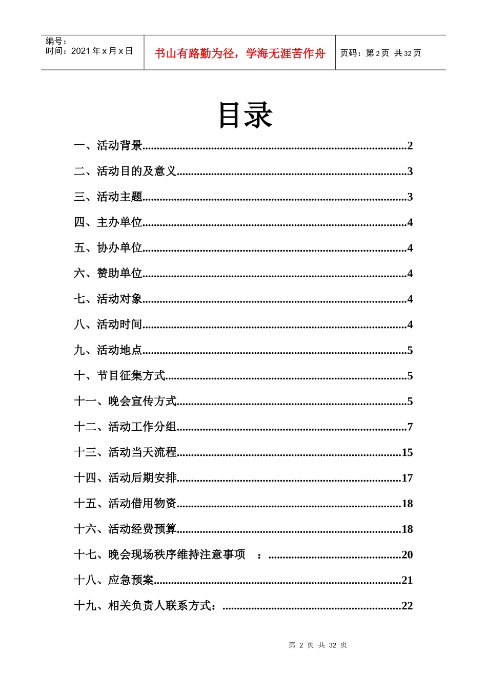 广中医13药剂文化节闭幕晚会策划书_第2页