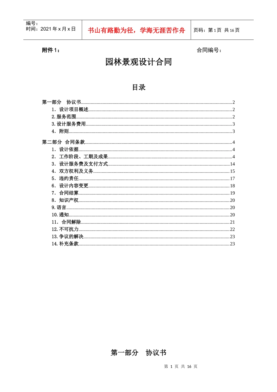 园林景观施工图设计合同模板_第1页