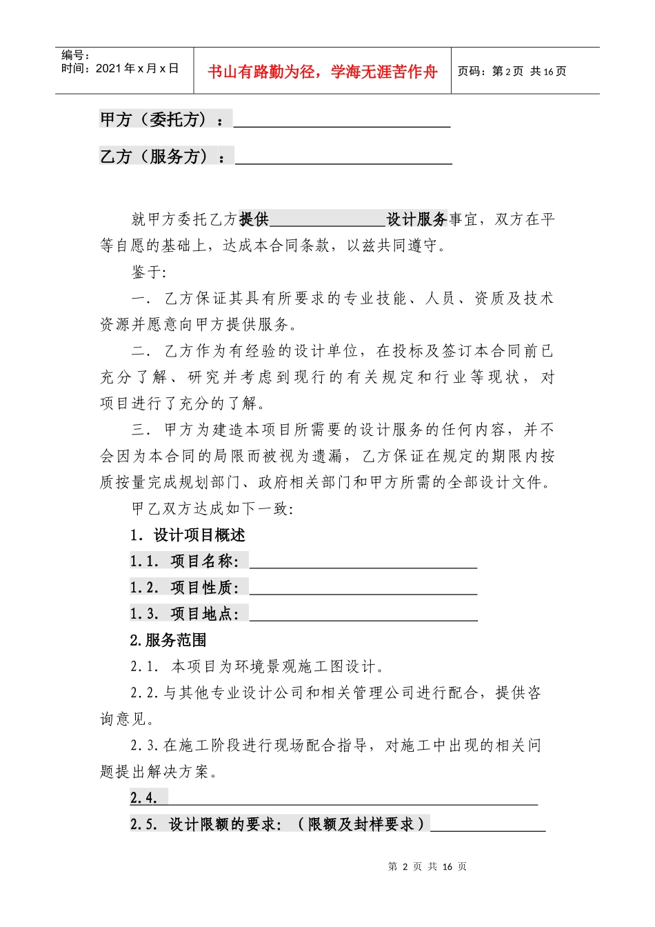 园林景观施工图设计合同模板_第2页