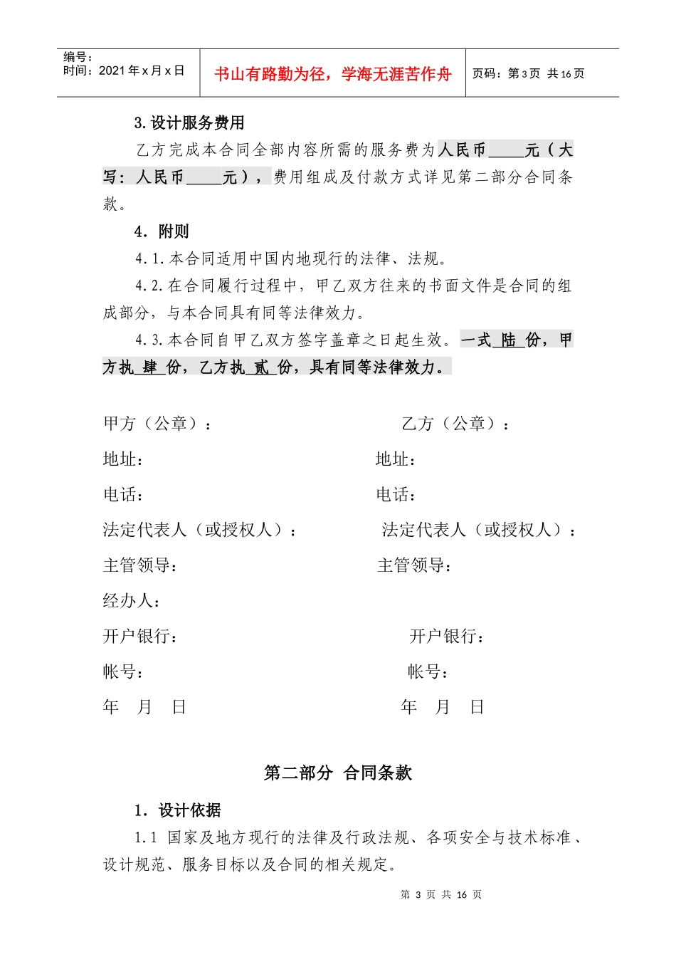 园林景观施工图设计合同模板_第3页