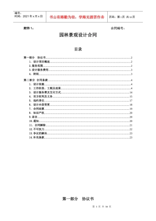园林景观施工图设计合同模板