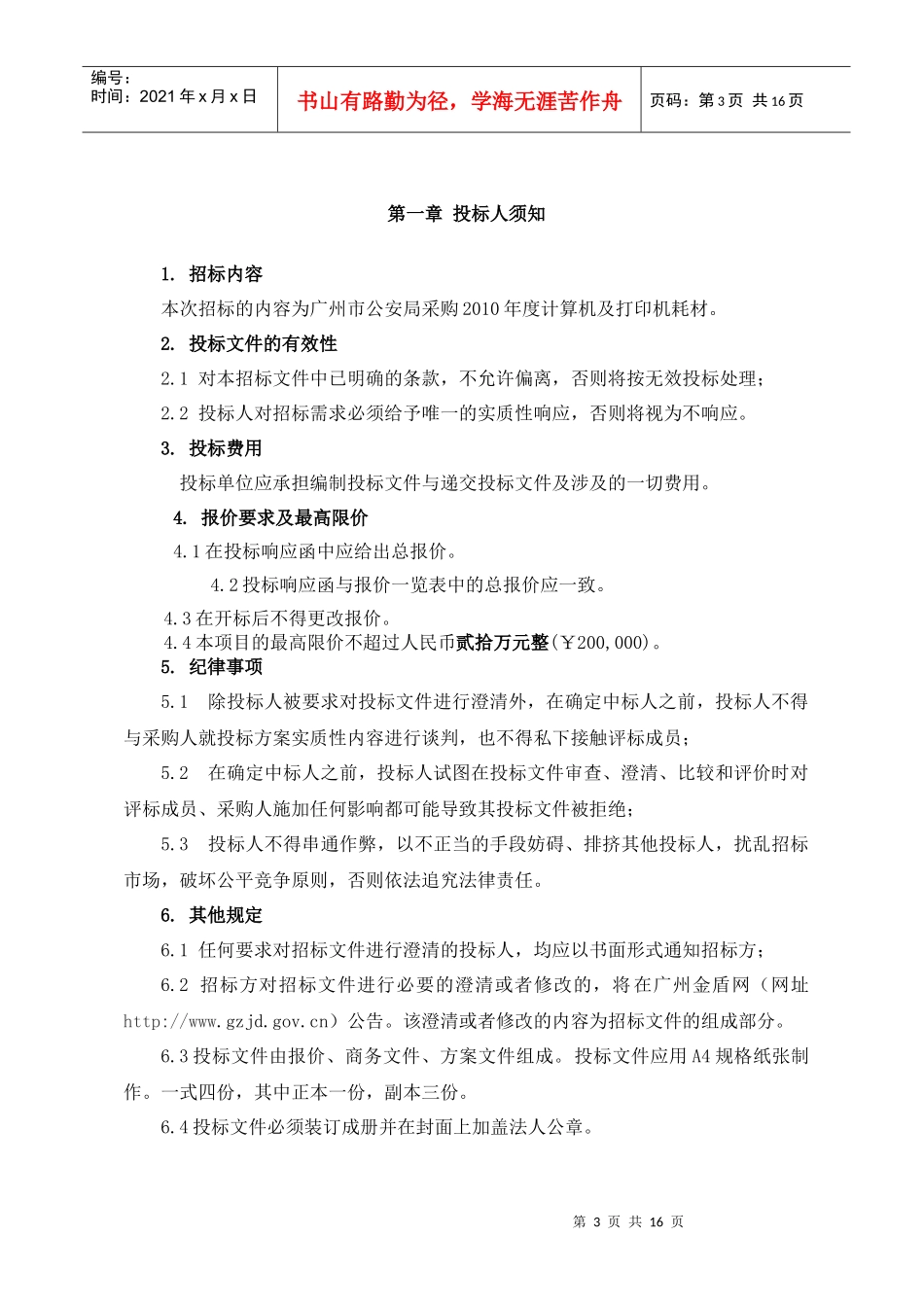 广州市公安局科技通信处XXXX年计算机及打印机耗材采购项目招_第3页