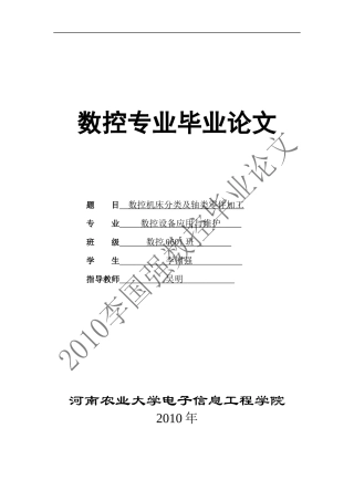 数控机床分类及轴类零件加工论文