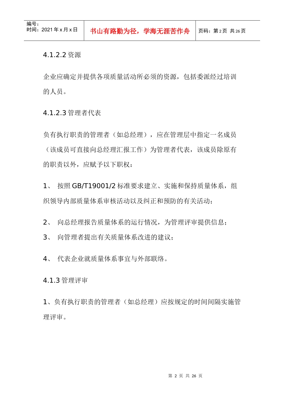 批发及零售企业质量保证模式标准(doc26)(1)_第2页