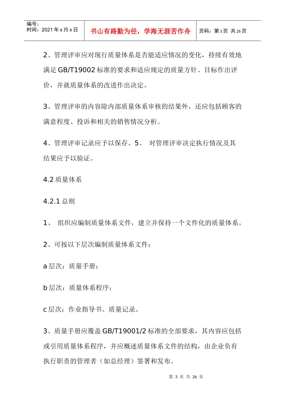 批发及零售企业质量保证模式标准(doc26)(1)_第3页