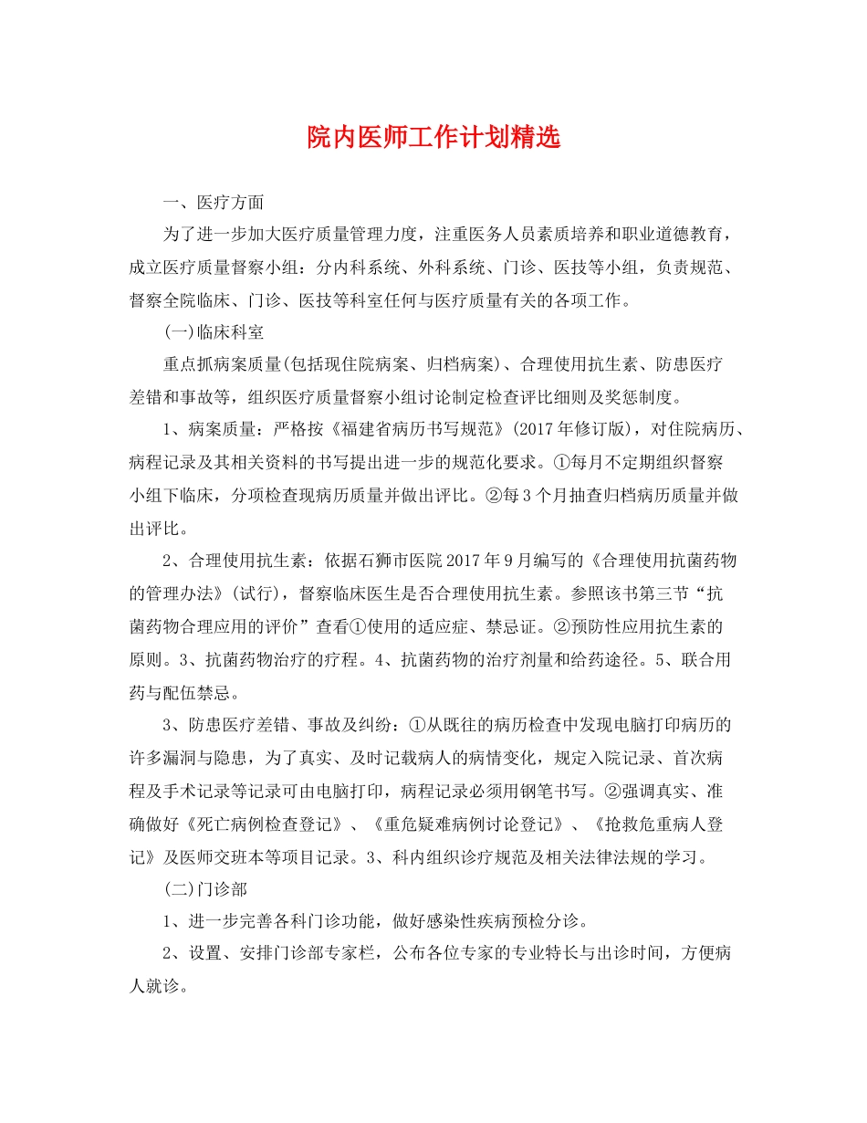 院内医师工作计划精选 _第1页