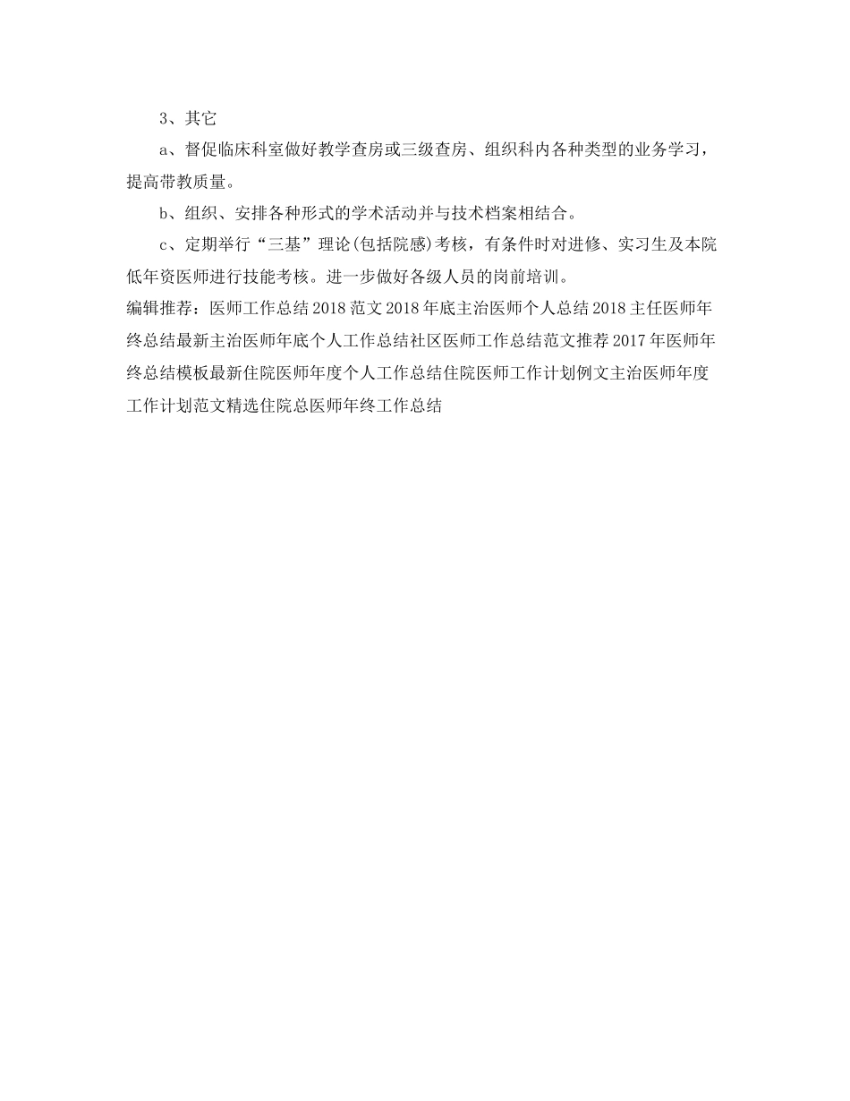 院内医师工作计划精选 _第3页