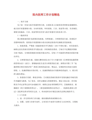 院内医师工作计划精选 