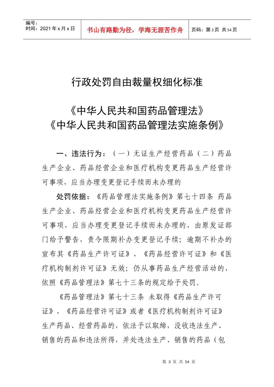廊坊市食品药品监督管理局_第3页