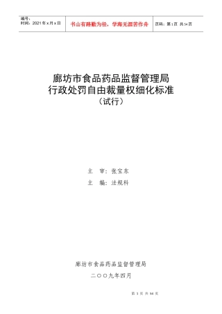 廊坊市食品药品监督管理局
