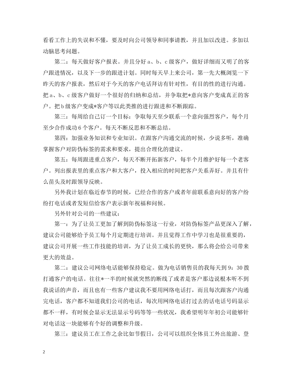 电话销售人员工作总结范文精选 _第2页