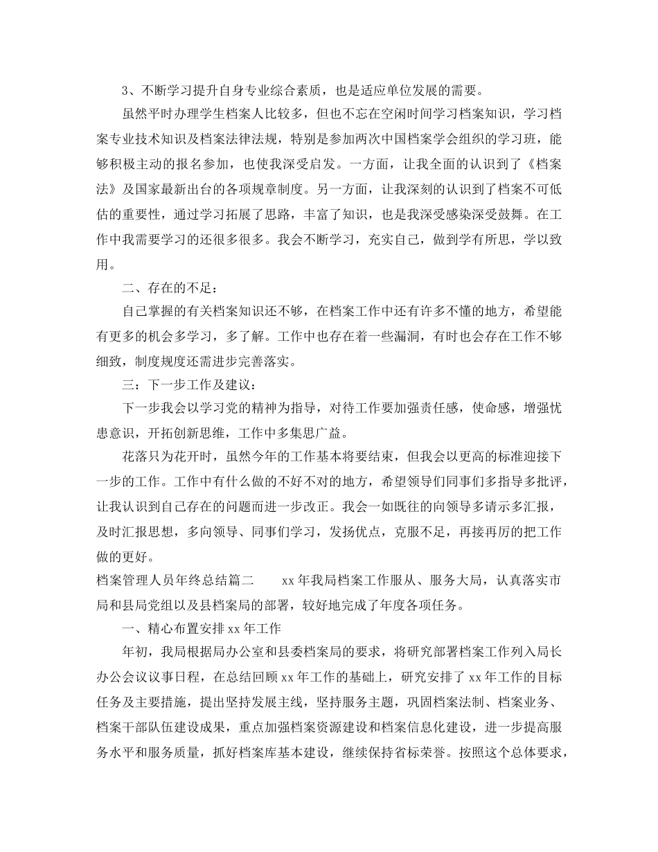 档案管理人员年终总结 _第2页