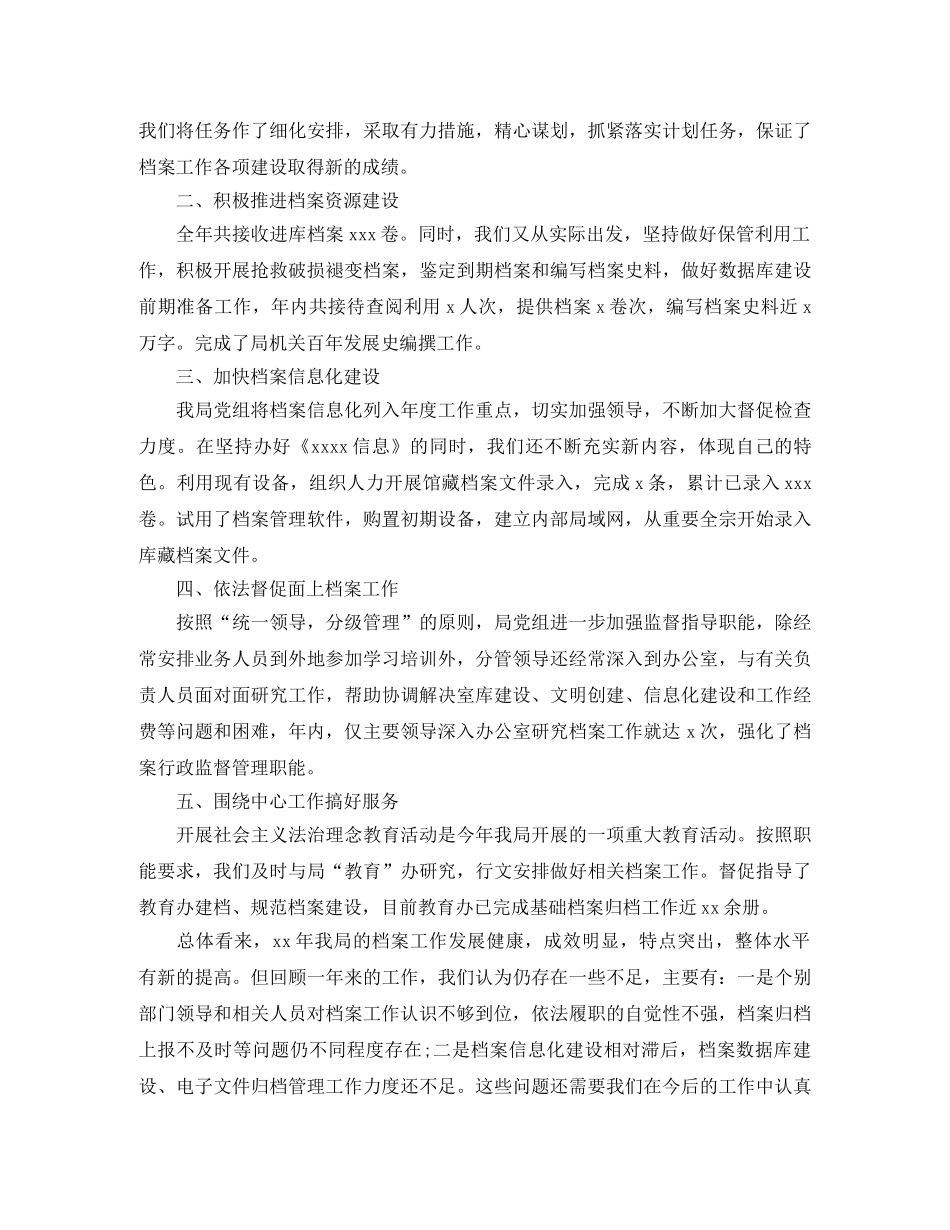 档案管理人员年终总结 _第3页