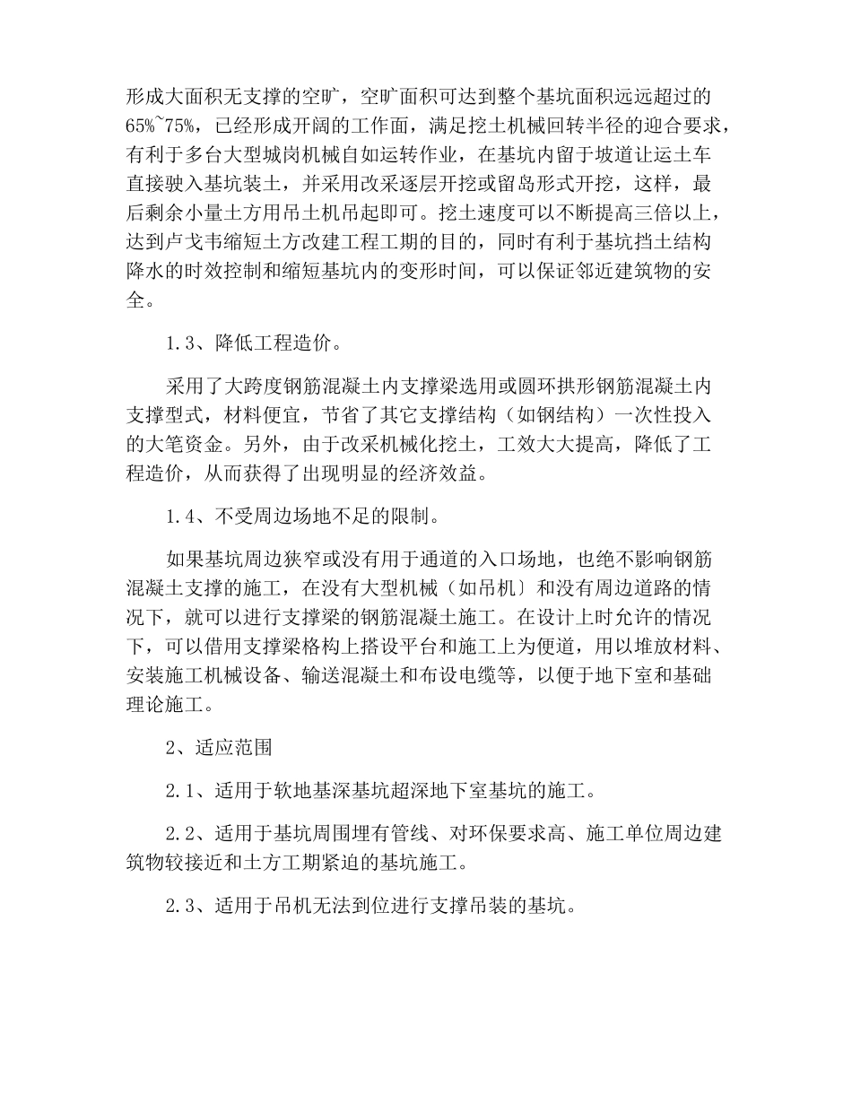 深基坑钢筋混凝土支撑讲解_第2页