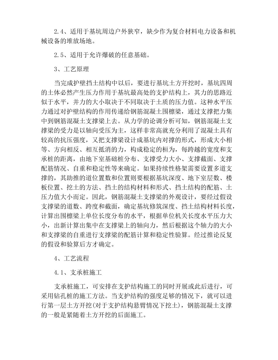 深基坑钢筋混凝土支撑讲解_第3页