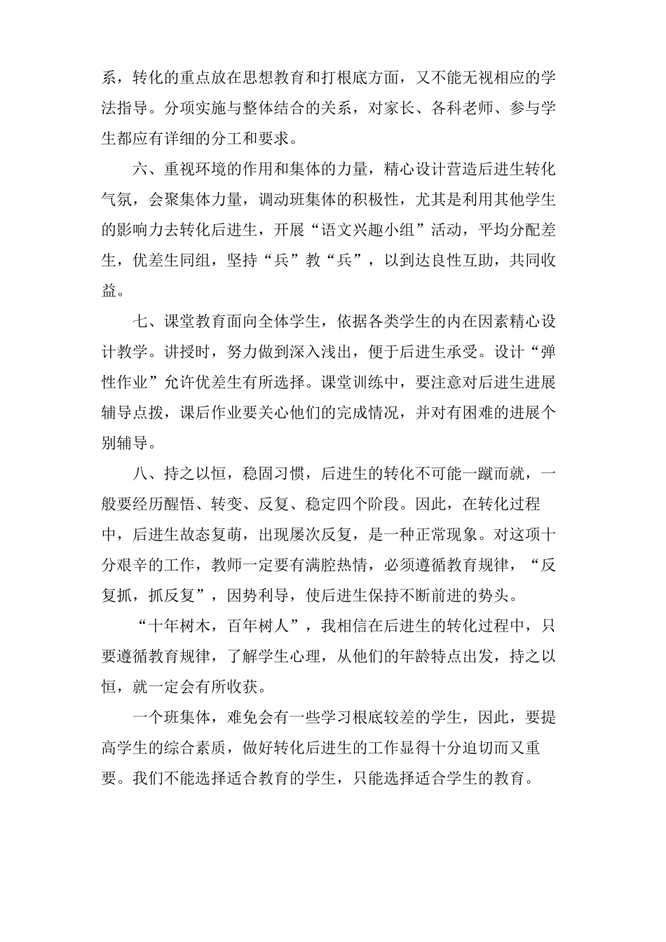 小学后进生转化工作计划6篇_第2页