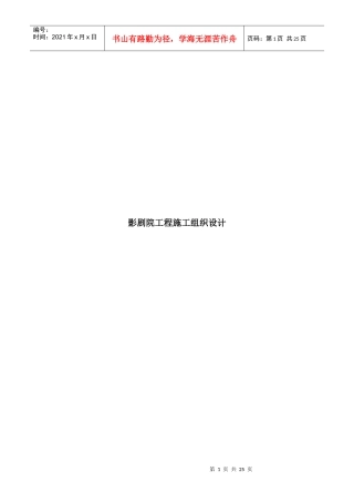 影剧院工程施工组织设计