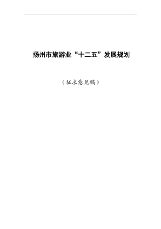 旅游业十二五发展规划培训资料