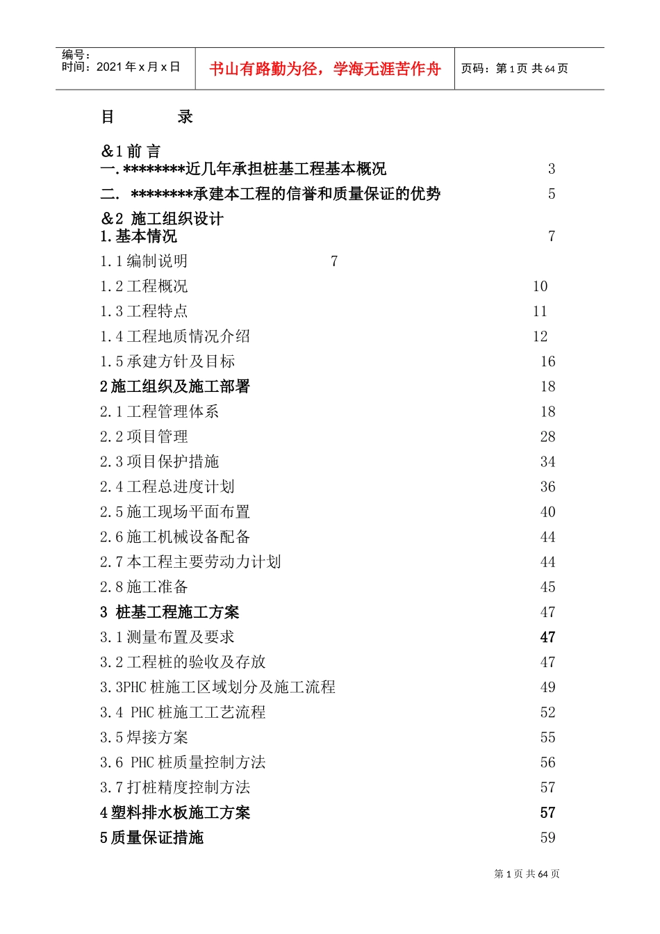 华能发电厂二期主厂房桩基工程施工组织设计(DOC74页)_第2页