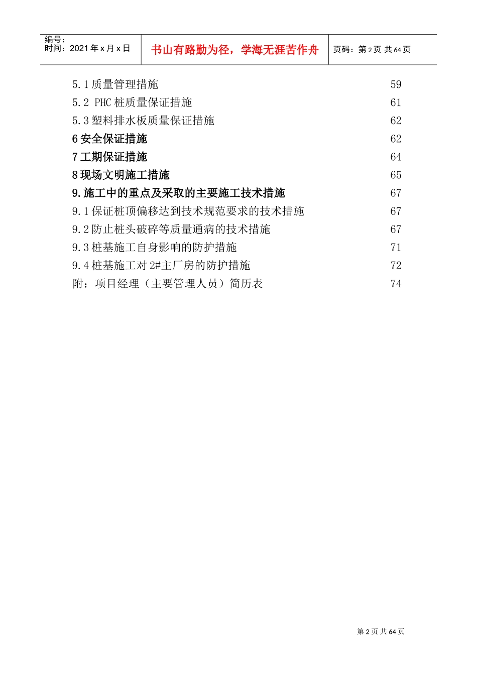 华能发电厂二期主厂房桩基工程施工组织设计(DOC74页)_第3页