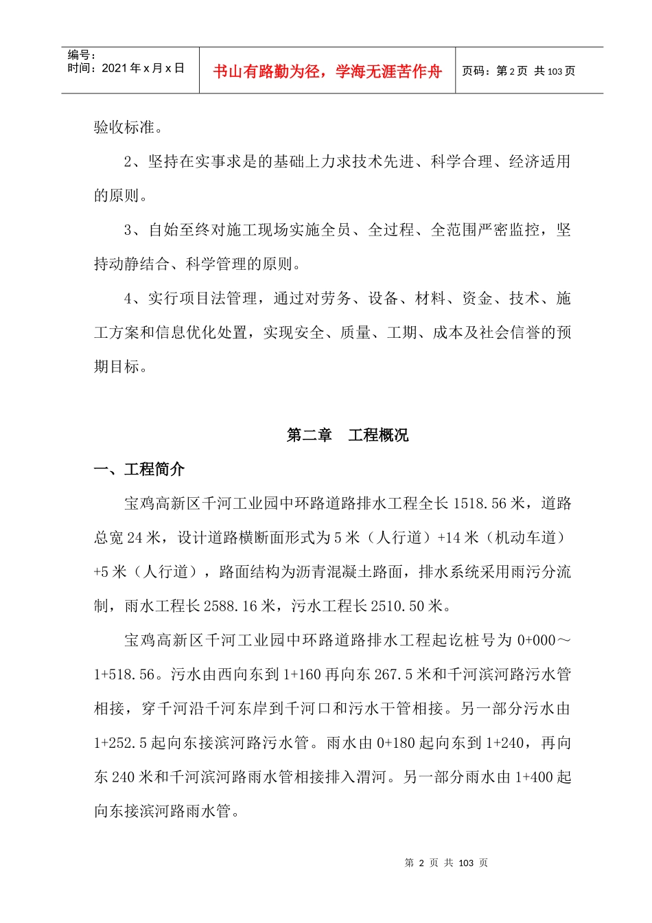 宝鸡市高新区千河工业园中环路道路排水工程施工组织设计_第2页