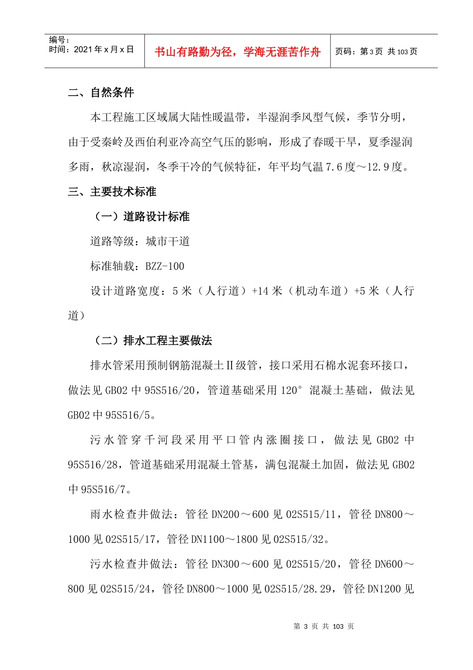 宝鸡市高新区千河工业园中环路道路排水工程施工组织设计_第3页