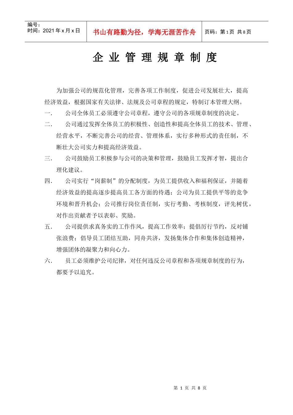 园林绿化制度_第1页