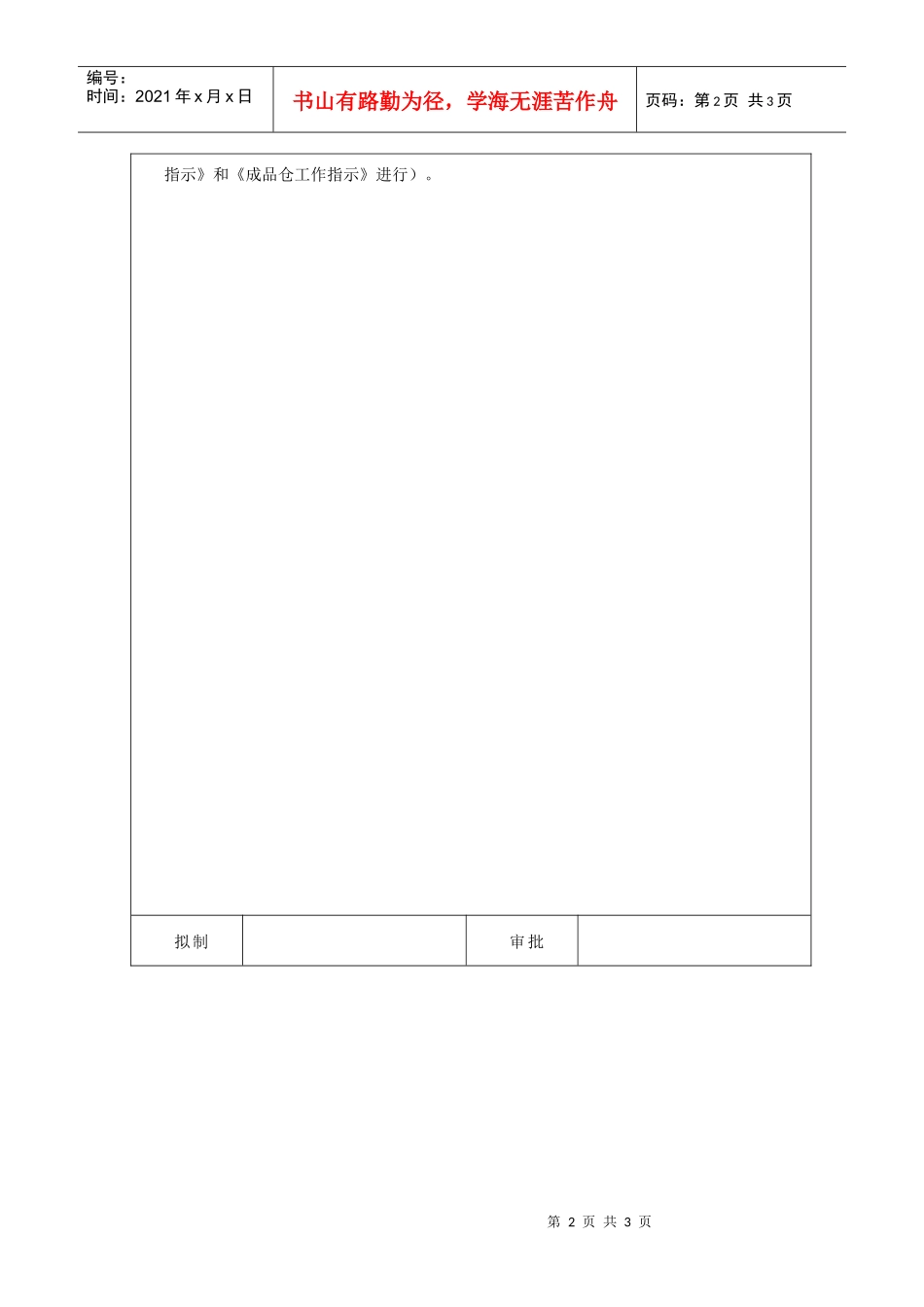 搬运储存包装防护和交付管理程序3_第2页