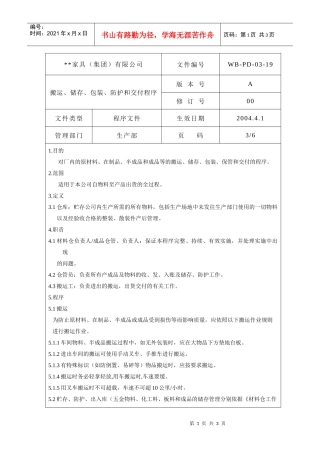搬运储存包装防护和交付管理程序3