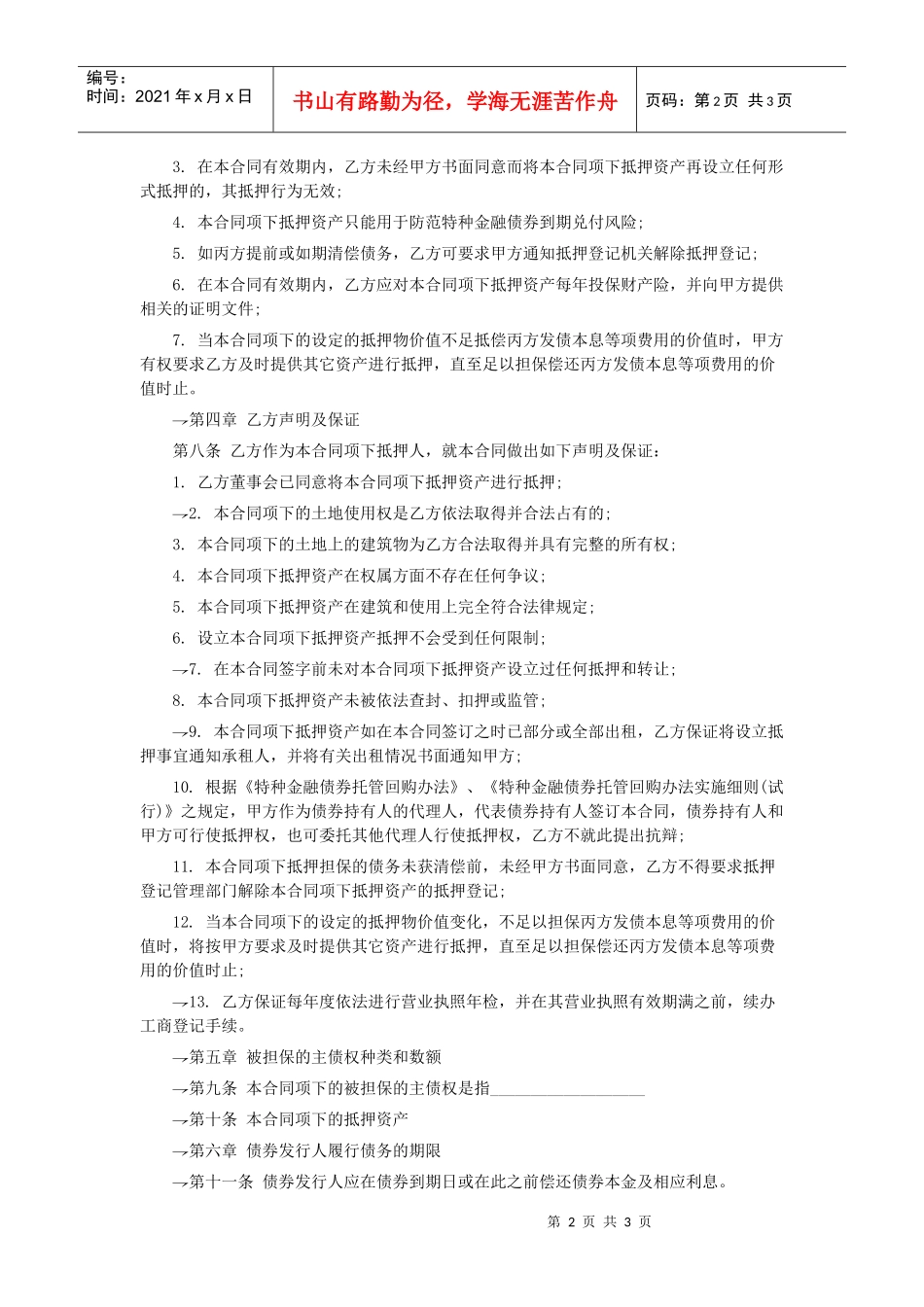 房地产抵押合同文本_第2页