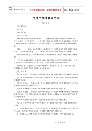 房地产抵押合同文本