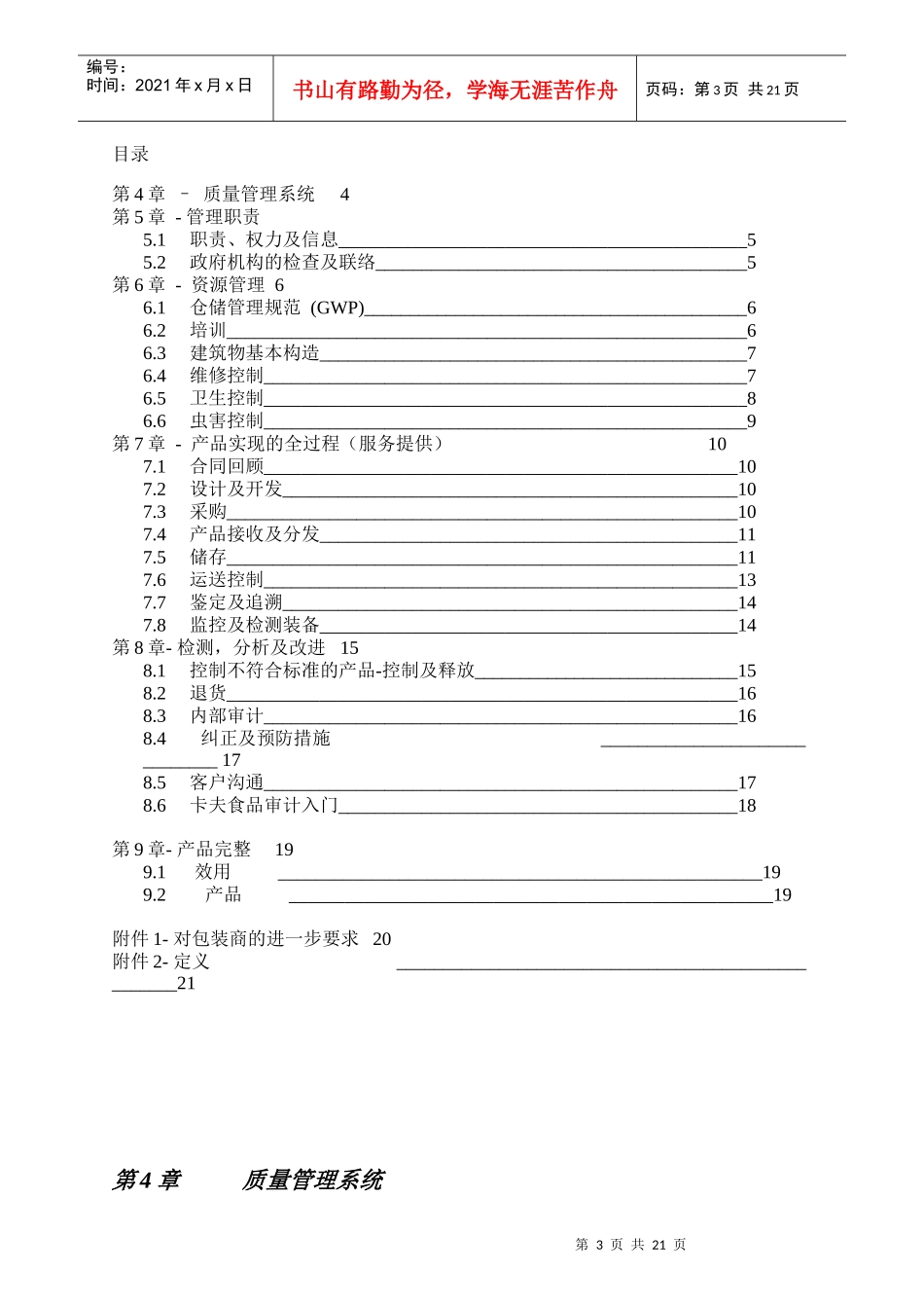 卡夫食品仓储处理贮藏及运输要求_第3页