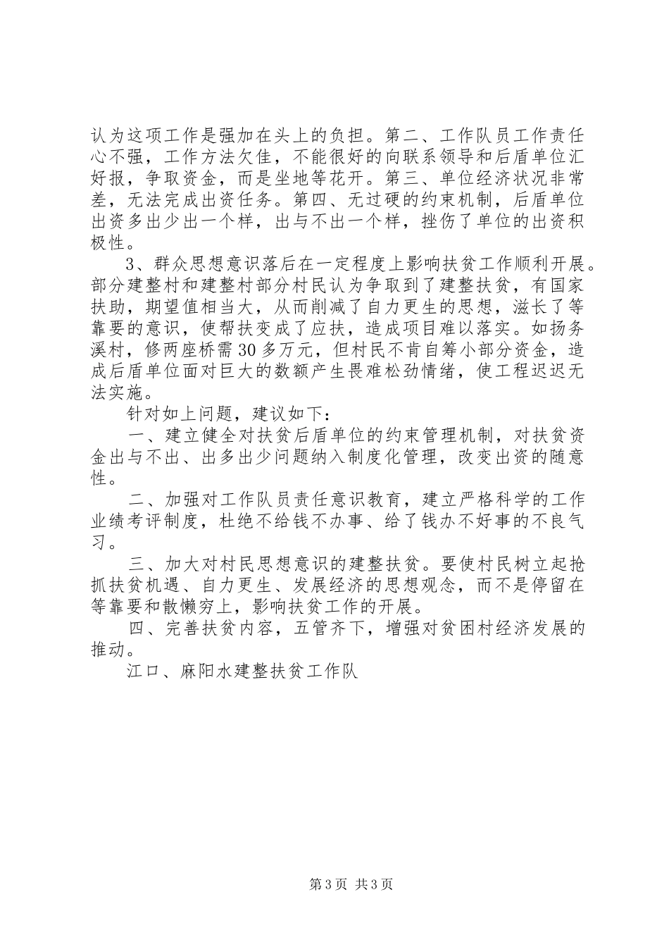 建整扶贫工作调研报告_第3页