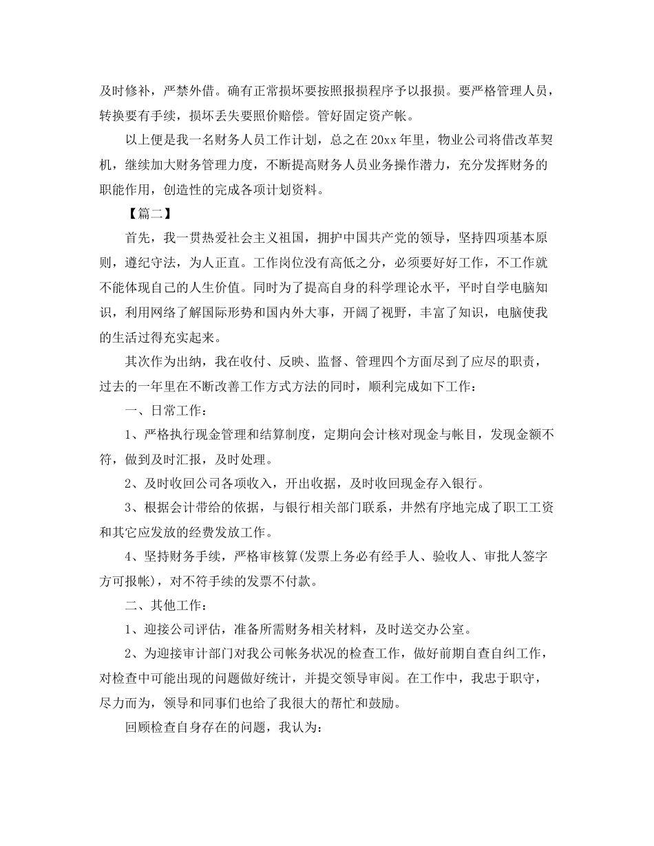 公司出纳年工作计划 _第2页