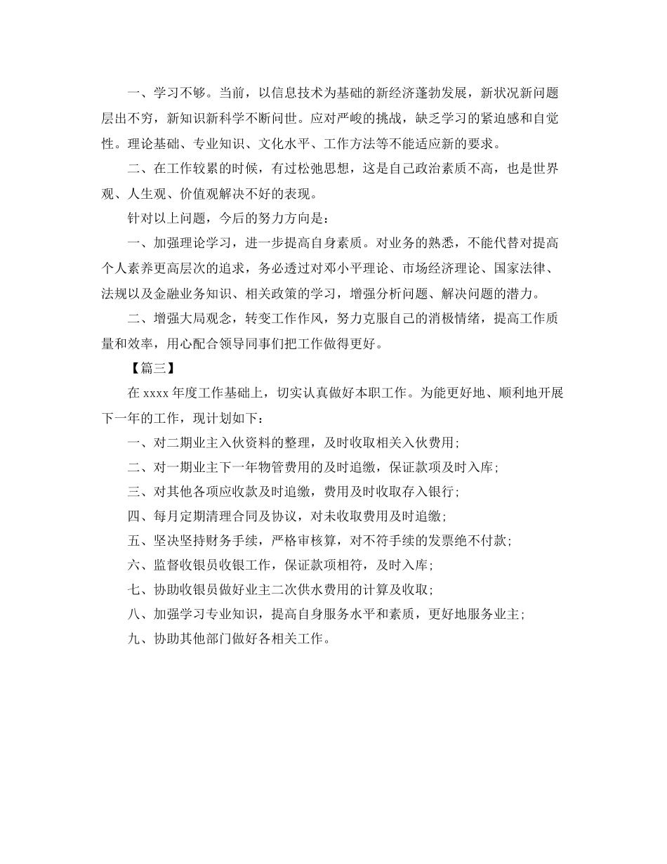 公司出纳年工作计划 _第3页