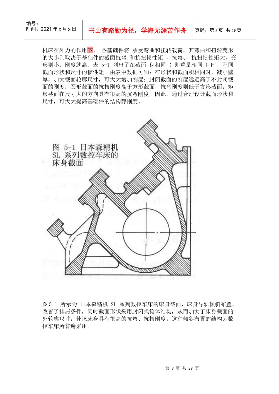 数控机床的结构要求_第3页