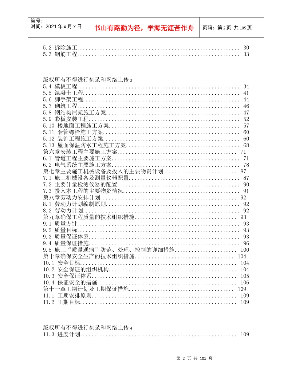 发酵间和糖化间的厂房扩建工程施工组织设计_第2页