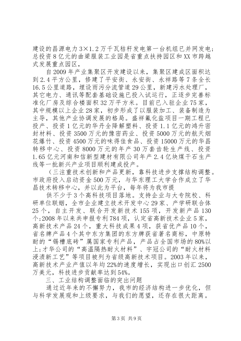加快工业结构调整步伐(调研报告)(精)_第3页