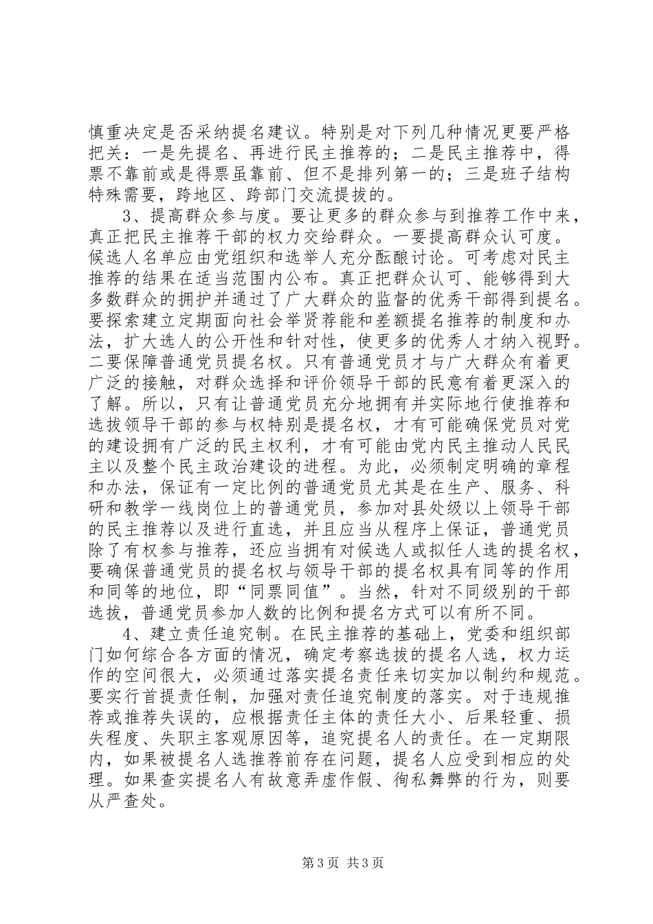 换届选举民主调研报告_第3页