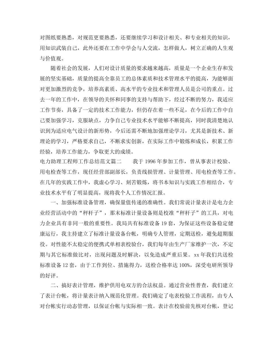 电力助理工程师工作总结范文【三篇】 _第2页