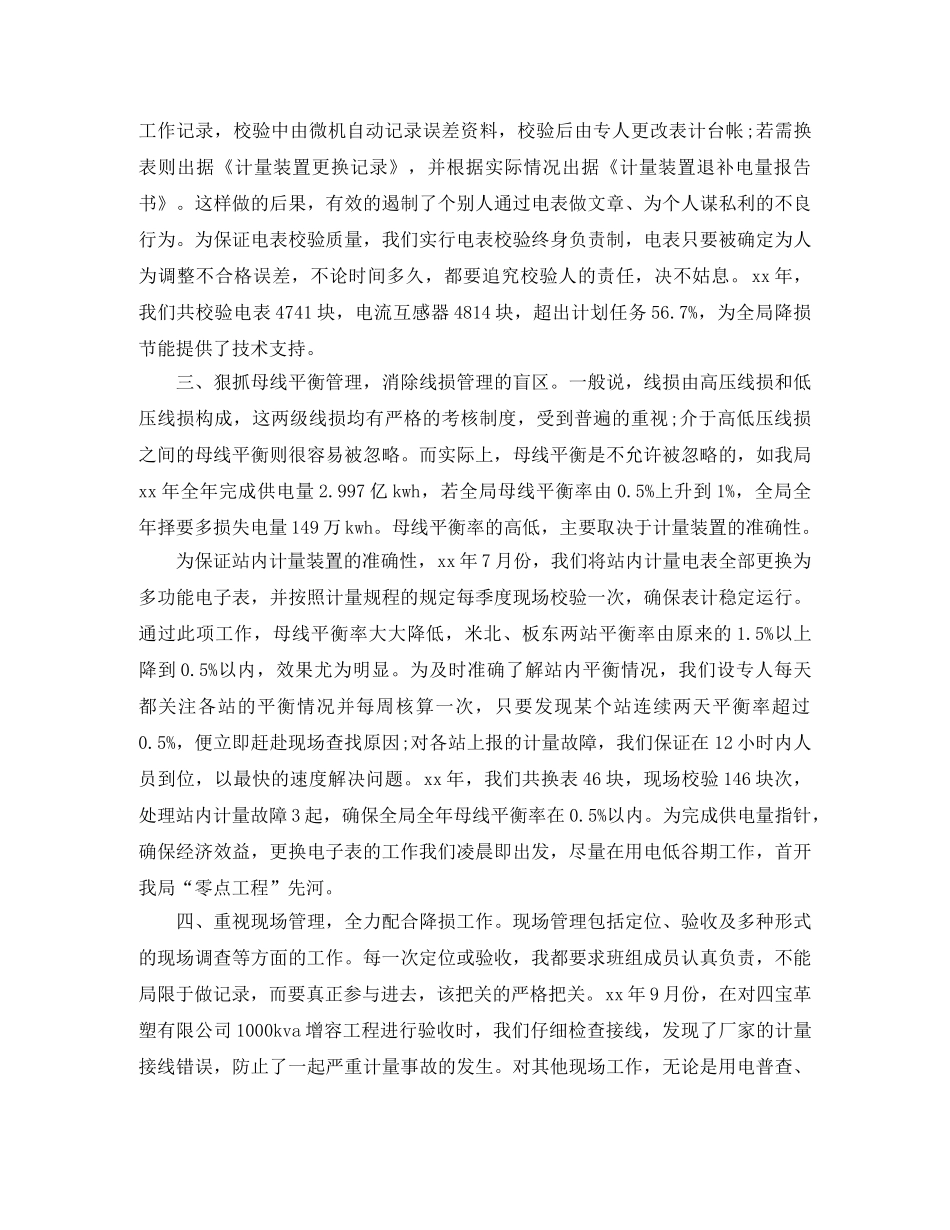 电力助理工程师工作总结范文【三篇】 _第3页