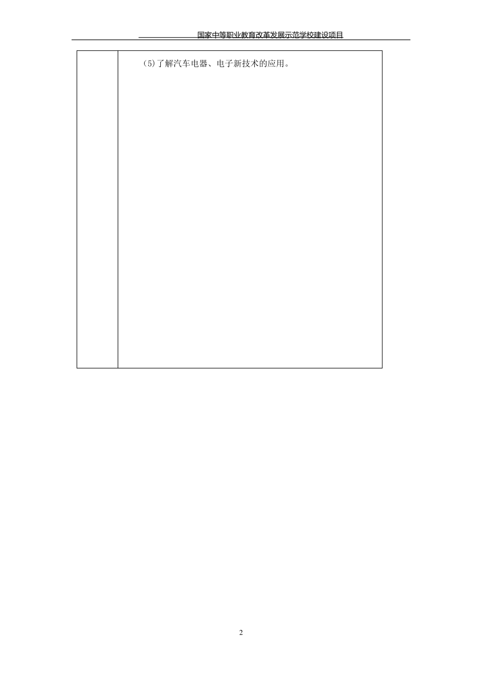 教师教案汽车电气设备构造与维修_第2页