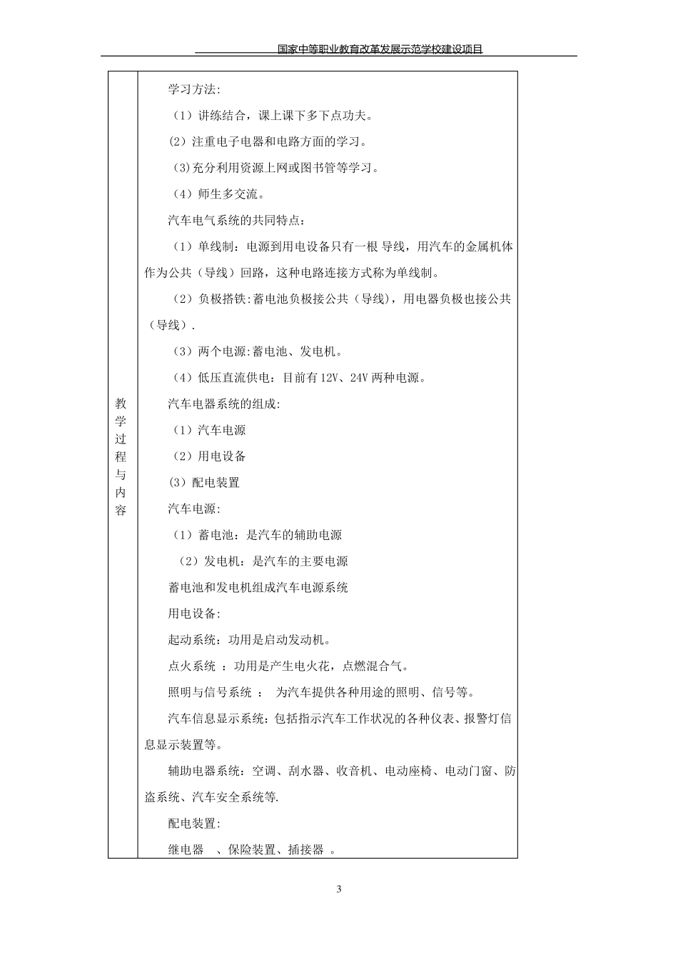 教师教案汽车电气设备构造与维修_第3页