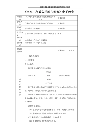 教师教案汽车电气设备构造与维修