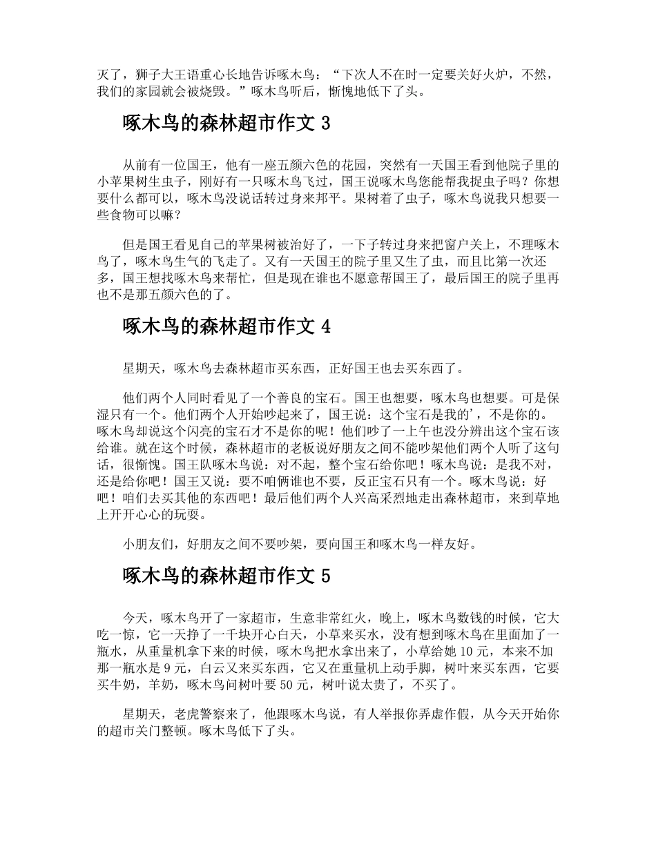 啄木鸟的森林超作文_第2页