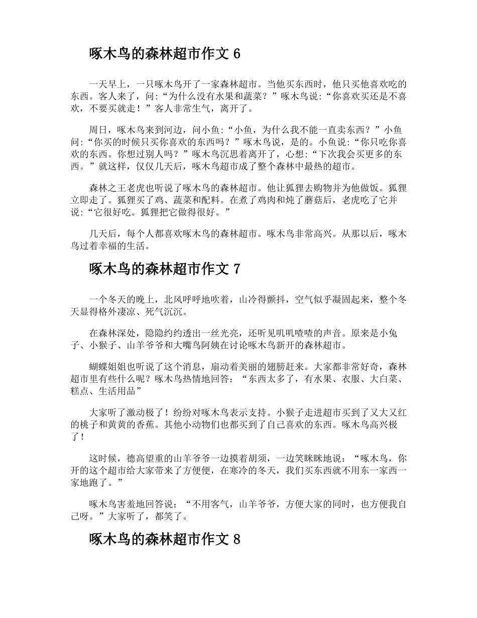 啄木鸟的森林超作文_第3页