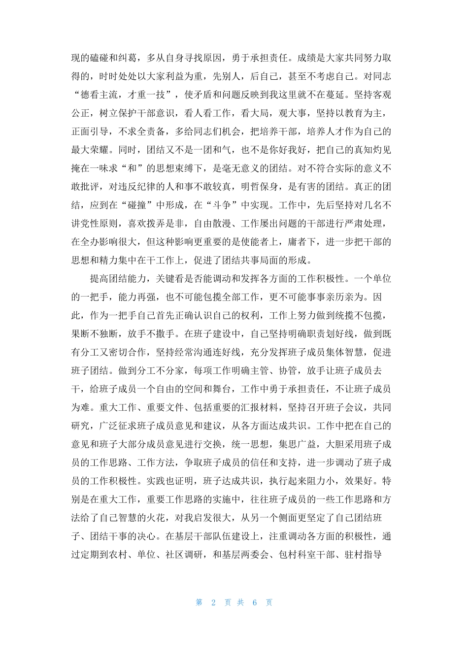 有关提高团结能力思考和认识体会-团结能力_第2页