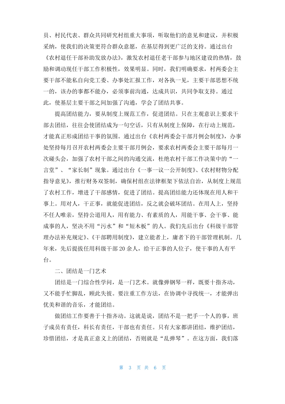 有关提高团结能力思考和认识体会-团结能力_第3页