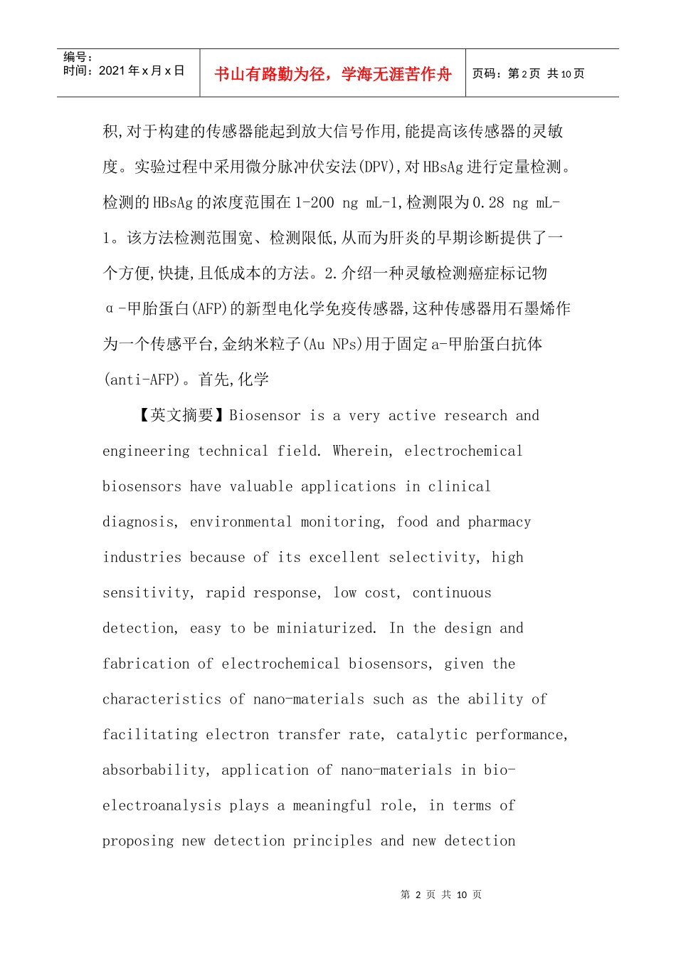 基于电活性纳米复合材料构建生物传感的研讨_第2页