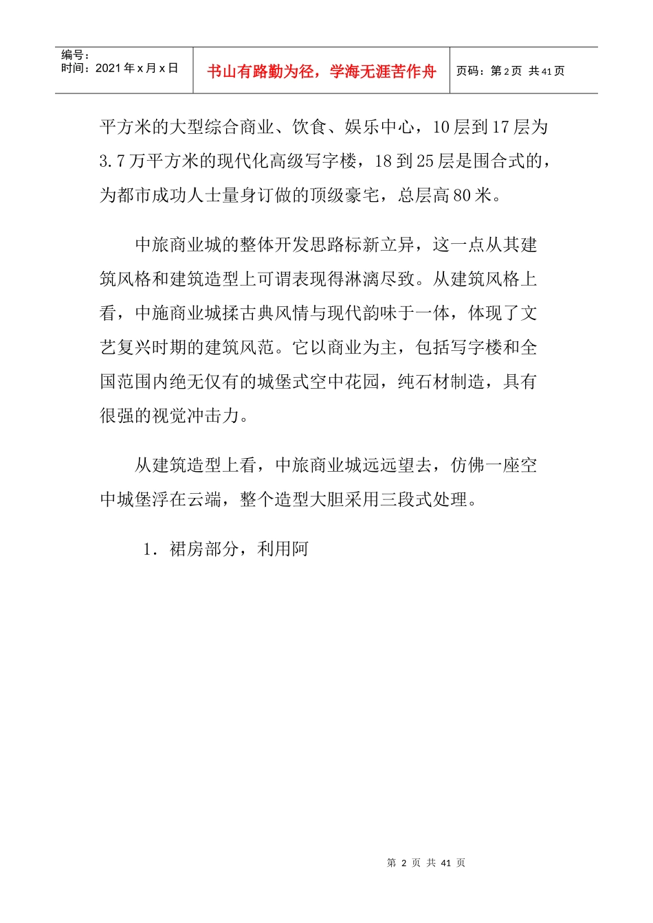 商业物业成功营销架构(1)_第2页